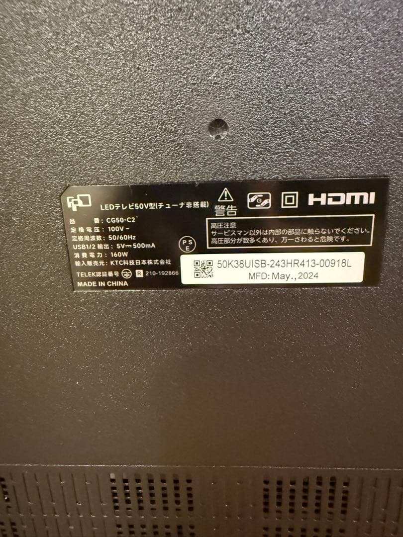 極美品　Google TV 50V型 4K チューナーレステレビ 2024年製