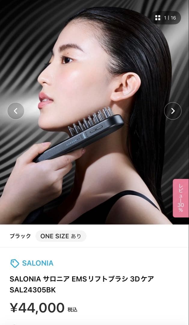 【未使用・美品】SALONIA EMSリフトブラシ 3Dケア ブラック