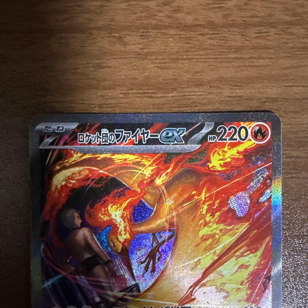 ポケモンカード　ロケット団のファイヤー SAR 124/098