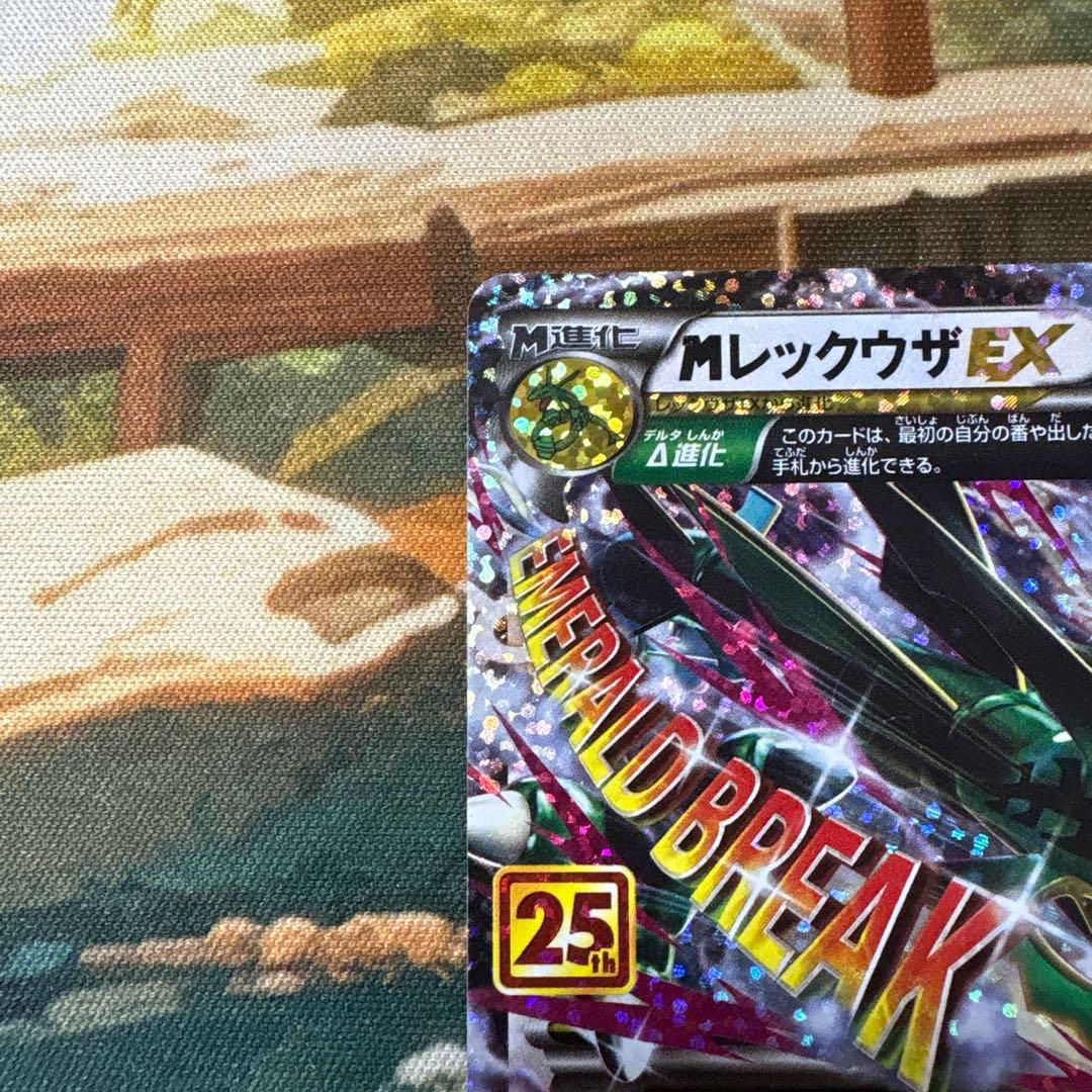 き*ん様 MレックウザEX