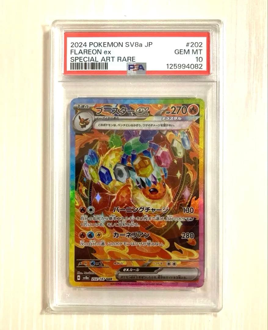 【PSA10】ブースターex SAR SV8a テラスタルフェスex