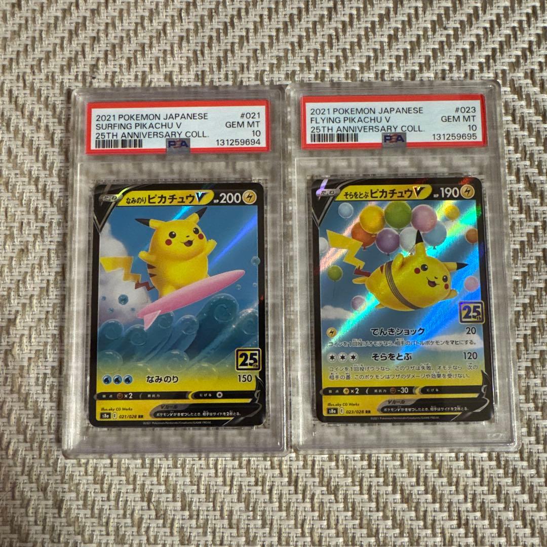 【PSA10】連番　そらをとぶ　なみのり　ピカチュウv 25th