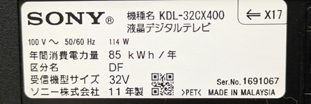 SONY BRAVIA 液晶テレビ 32型 KDL-32CX400 リモコン