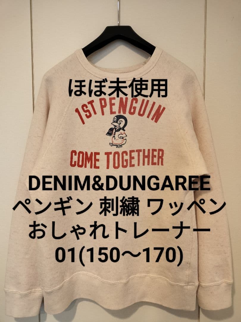 【ほぼ未使用】デニム&ダンガリー 01 ワッペン ゴートゥーハリウッド FITH
