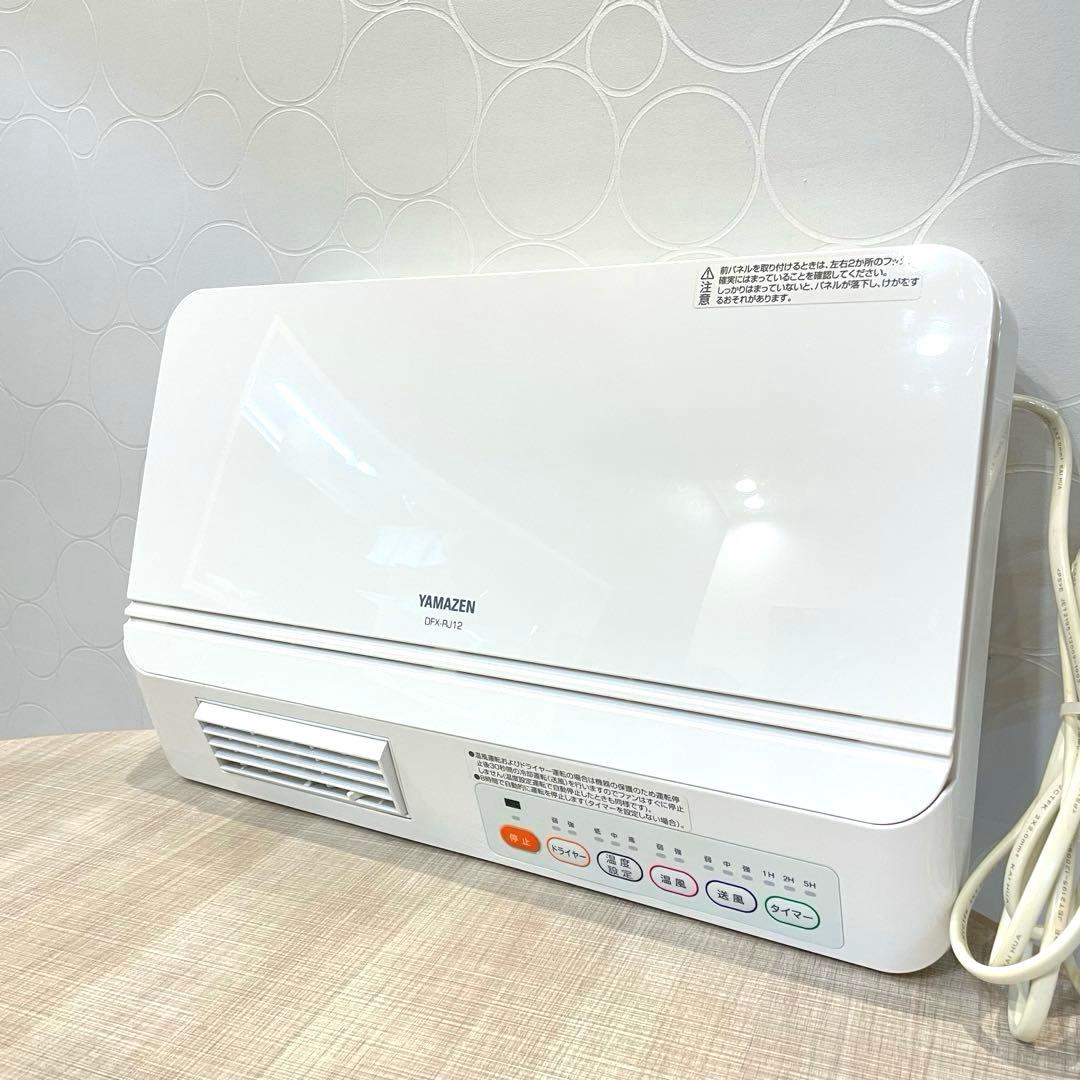 【極美品】YAMAZEN 脱衣所温風ヒーター DFX-RJ12 リモコン付