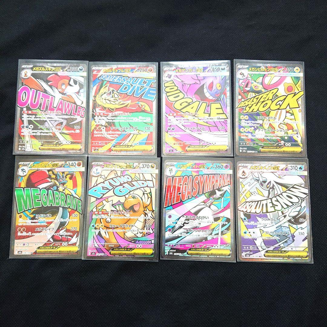 ポケモンカードゲーム メガドリームex MR まとめ売り