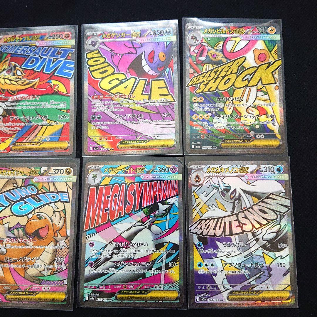 ポケモンカードゲーム メガドリームex MR まとめ売り