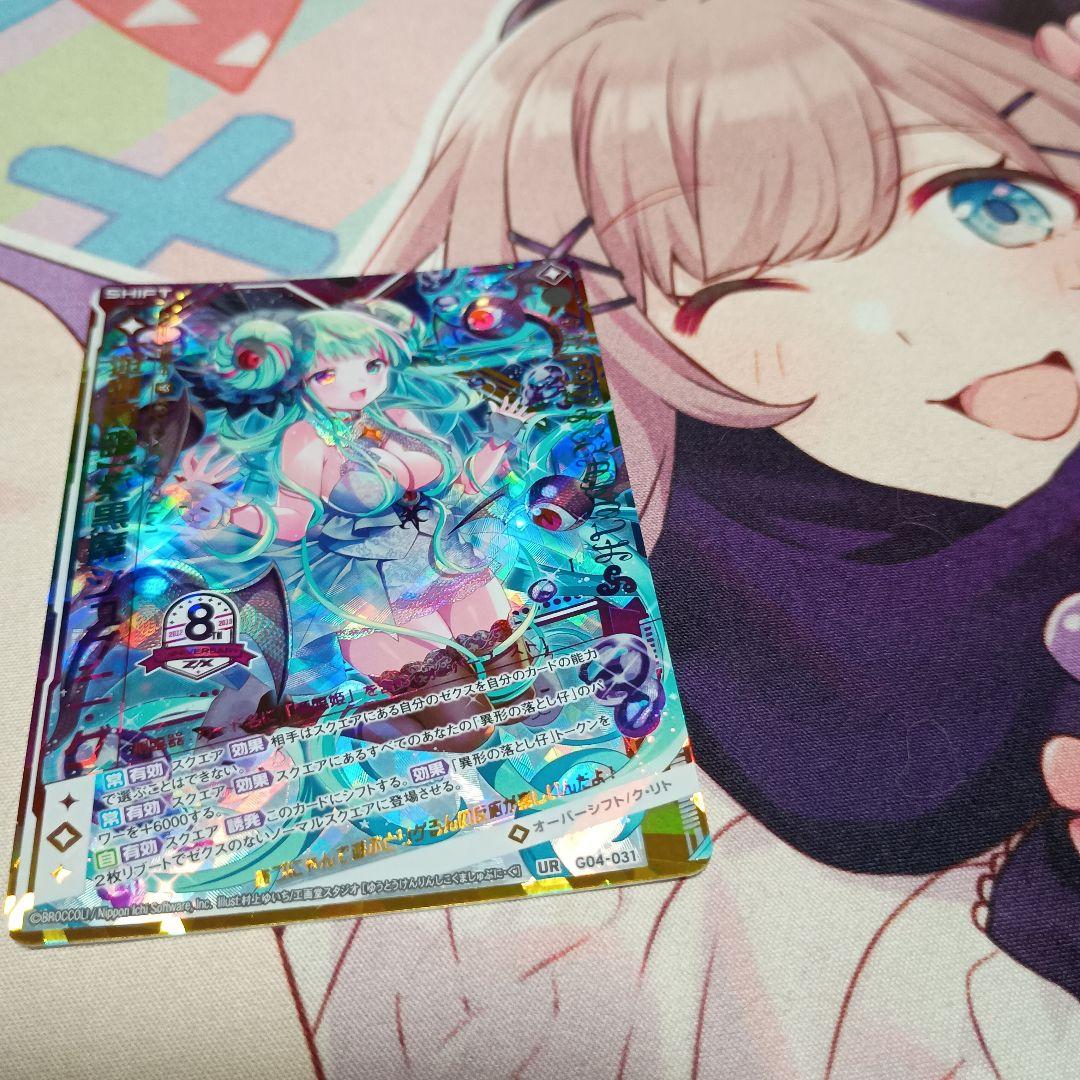 z/x 紫黒魔シュブニ・グ エイトアニバーサリー UR シュブニグ ゼクス