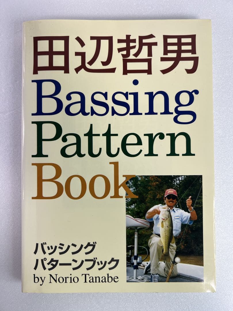 田辺哲男 バッシングパターンブック ノリーズ ルアー ブラックバス