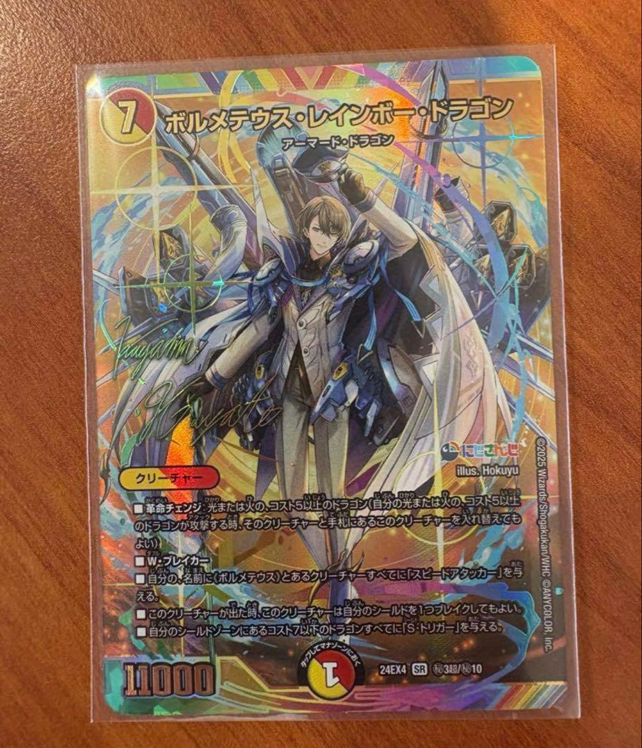 ボルメテウス・レインボー・ドラゴン