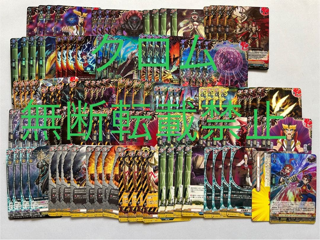 ヴァンガード 百鬼夜行 RRR以下各種４枚セット 4コン トリガー付