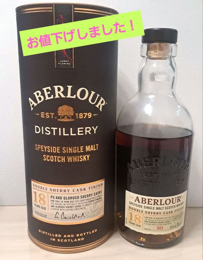 Aberlour 18年 ダブルシェリーカスクウイスキー