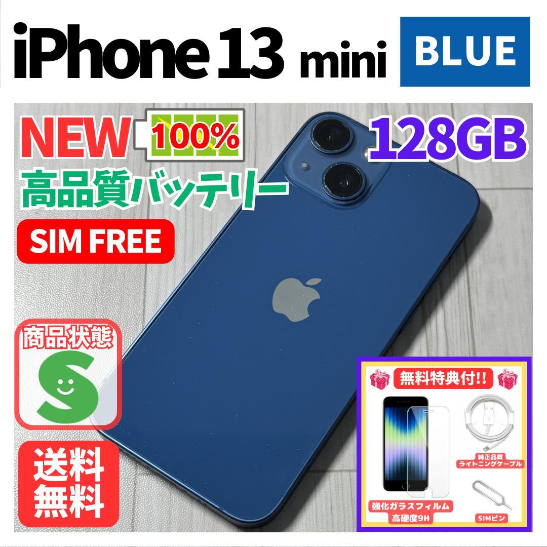 iPhone 13 mini ブルー 128GB SIMフリー　新品バッテリー
