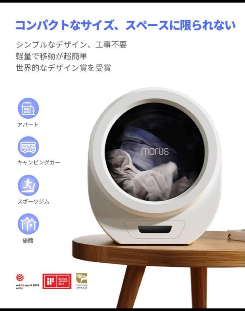 ♪morus モルス　小型乾燥機　タンブル乾燥機　新品未開封