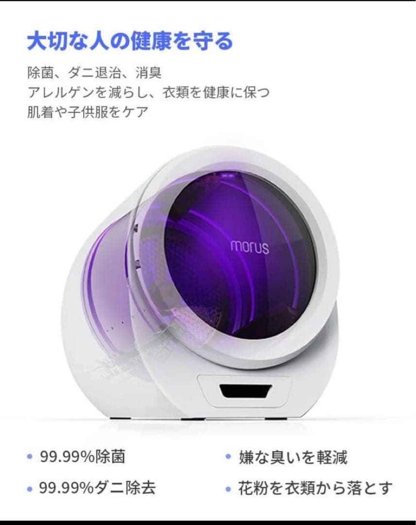 ♪morus モルス　小型乾燥機　タンブル乾燥機　新品未開封