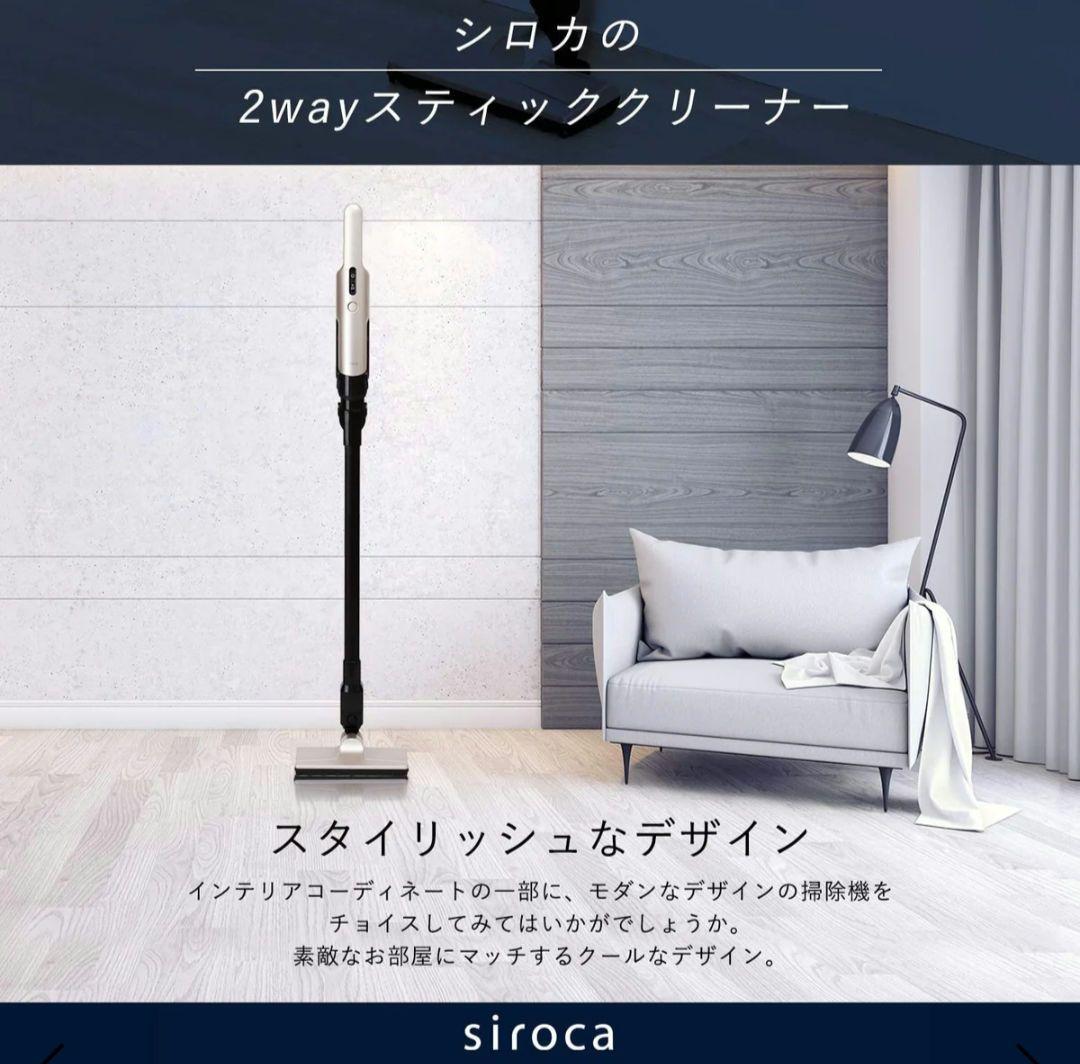 siroca シロカ 2way スティッククリーナー VCS-900　新品