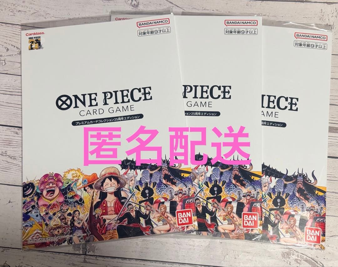 ONE PIECEカードゲーム プレミアムカードコレクション25周年エディション