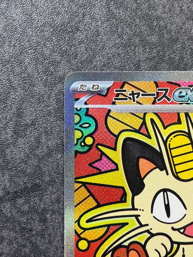 ニャースex SAR 114/080 ムニキスゼロ