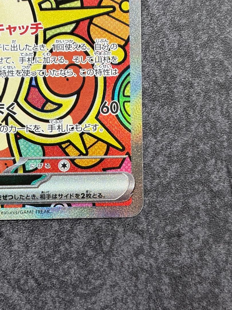 ニャースex SAR 114/080 ムニキスゼロ