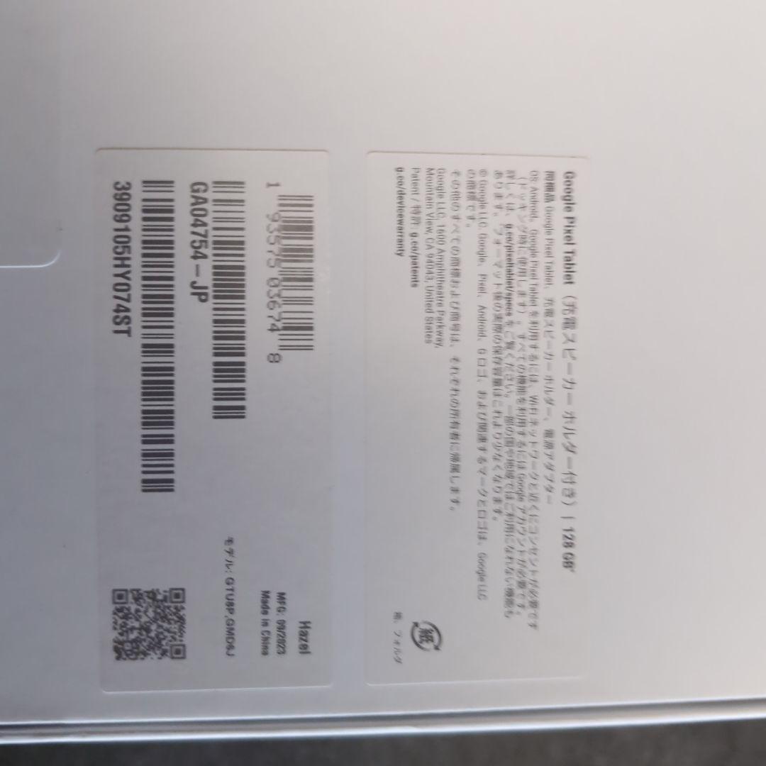 Google Pixel Tablet 128GB スピーカーホルダー付き