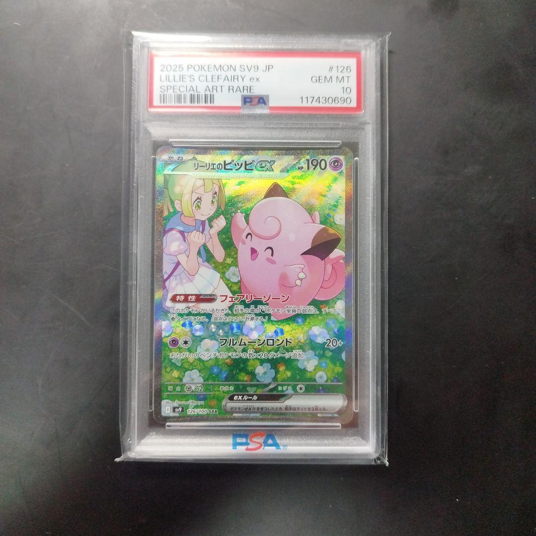 リーリエのピッピex SAR SV9 バトルパートナーズ 126/100