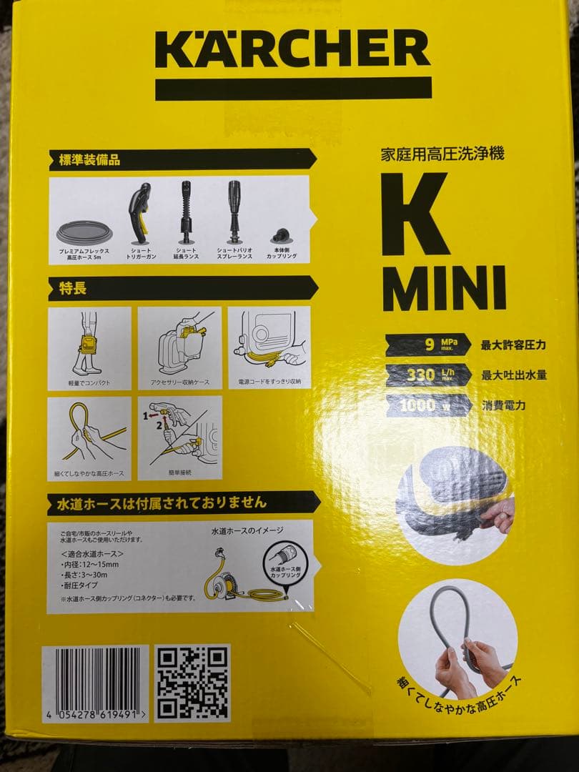 KARCHER 高圧洗浄機 本体　新品未開封