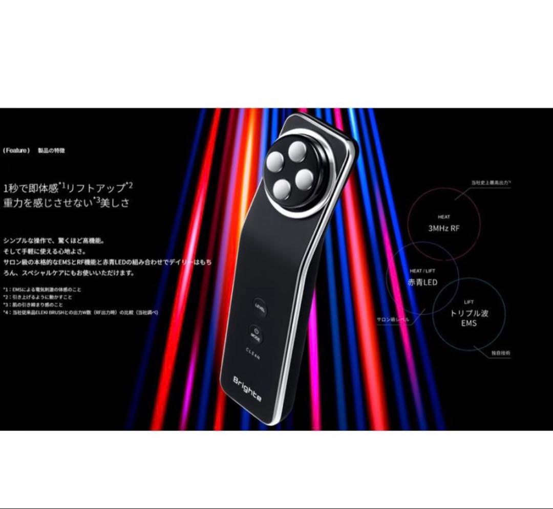 新品Brighte ブライト　美顔器 リフトアップ エレキリフト　正規品
