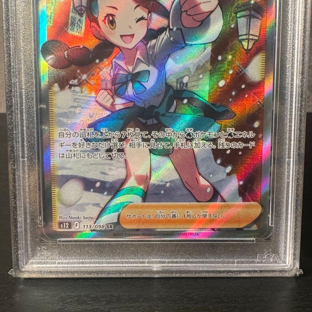 スズナ SR PSA10