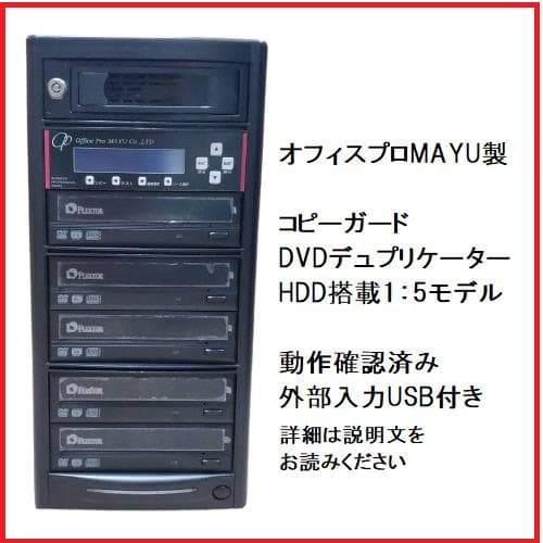 HDD搭載コピーガード　DVDデュプリケーター　1：5　動作確認済み