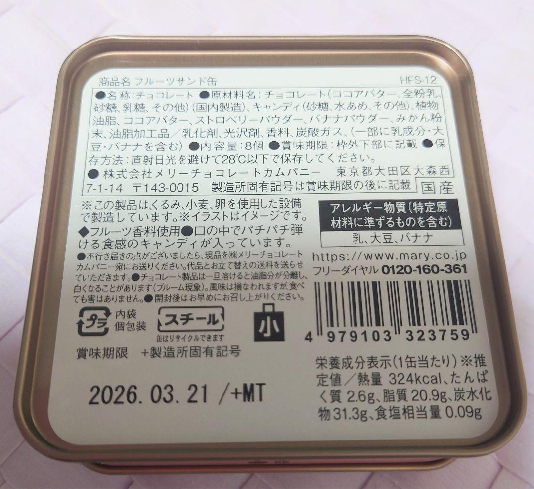 メリーチョコレート　はじけるキャンディチョコレート　5点セット