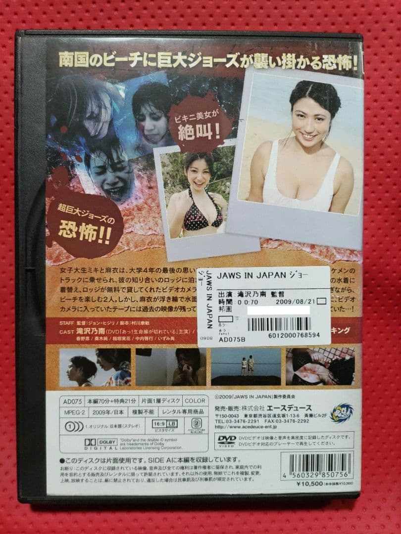 狛*郎様 超入手困難！【廃盤】Jaws In Japan ジョーズ イン ジャパ