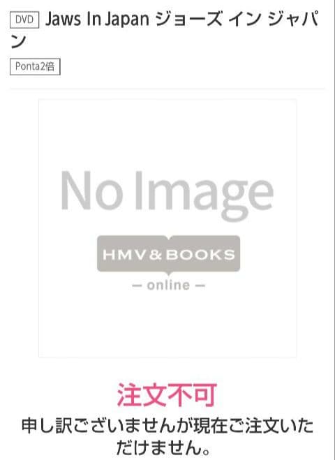 狛*郎様 超入手困難！【廃盤】Jaws In Japan ジョーズ イン ジャパ