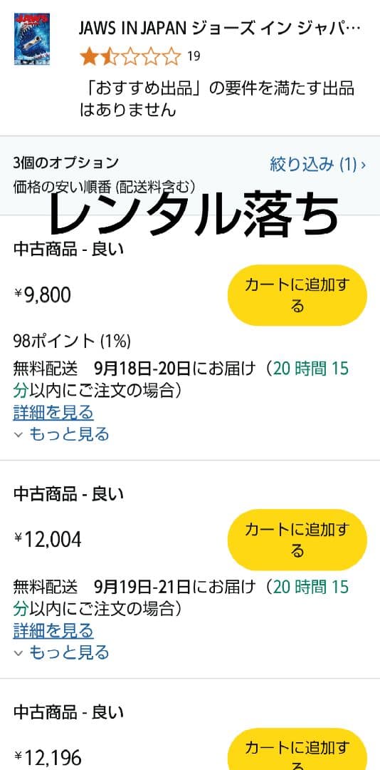 狛*郎様 超入手困難！【廃盤】Jaws In Japan ジョーズ イン ジャパ