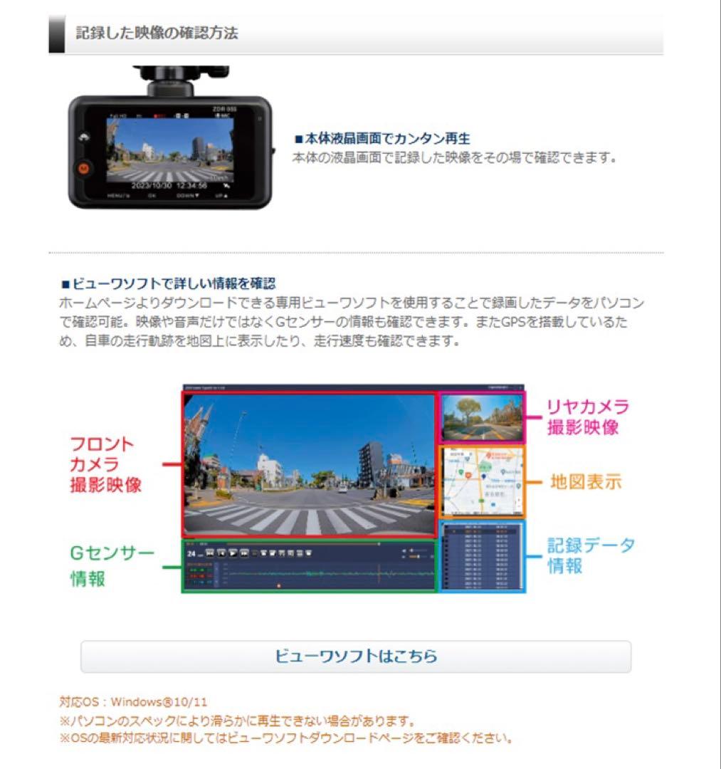 コムテック ZDR-055 前後2カメラ ドライブレコーダー 作動OK！