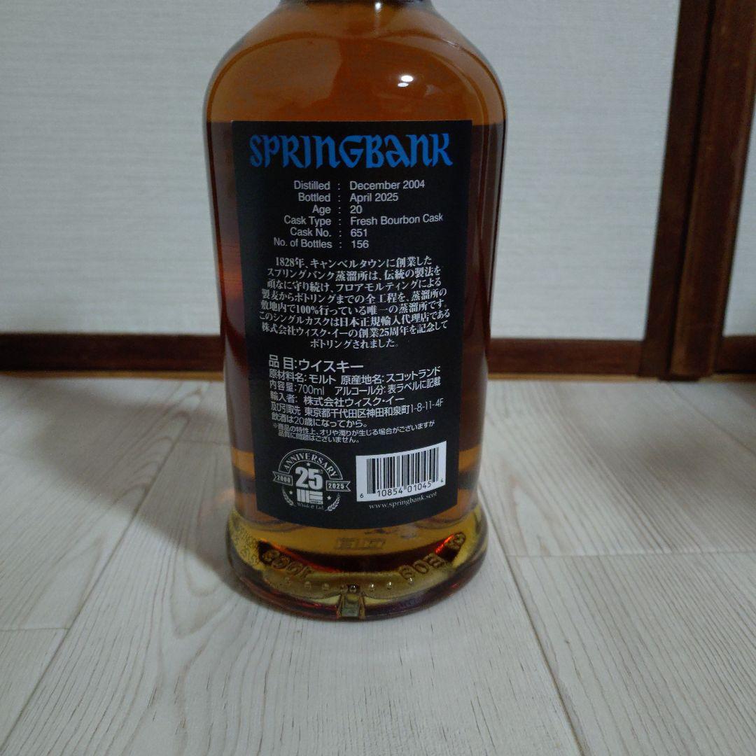 スプリングバンク2004 20年 ウィスク・イー25周年記念ボトル