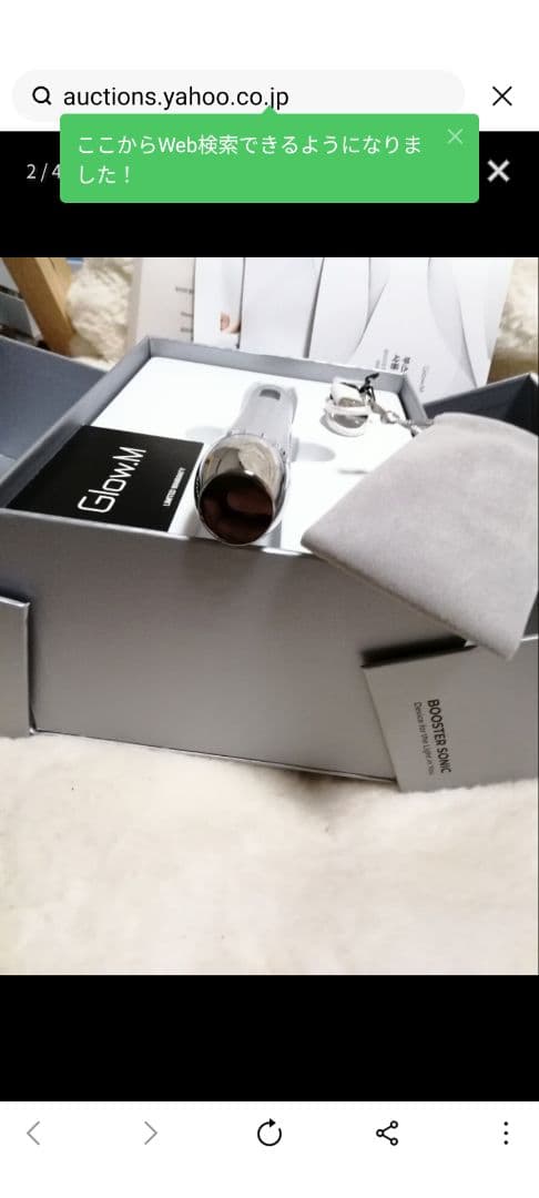 Glow.M グローエム 美顔器 ブースターソニック