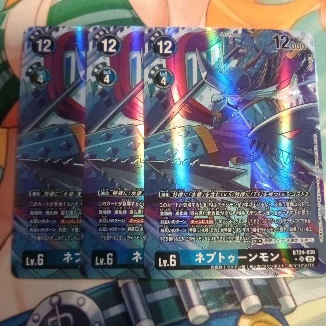 ネプトゥーンモン　パラレル　３枚