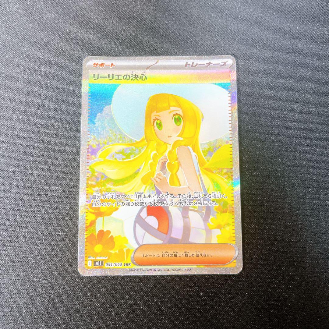 ポケモンカード　リーリエの決心 sar