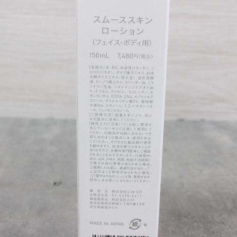 ◇未開封新品 soins for LUMIX スムーススキンローション4本①