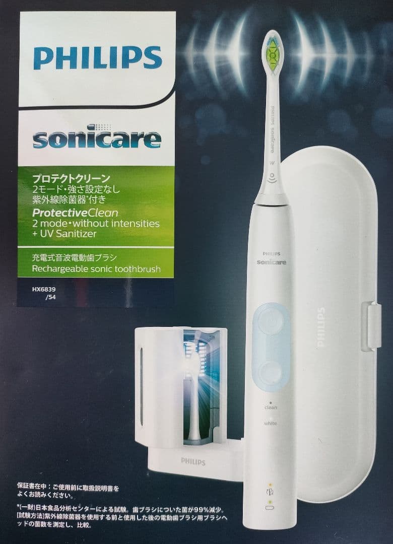 フィリップス　ソニックケア　プロテクトクリーン　HX6839/54　紫外線除菌器