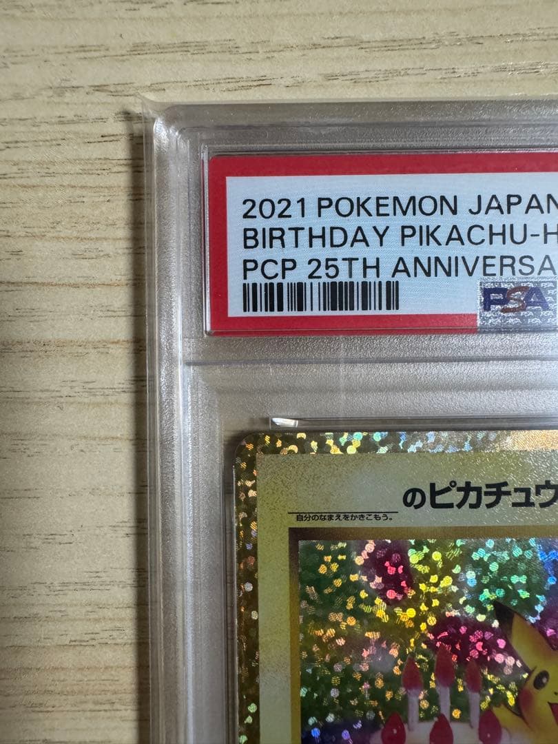【PSA9】 _のピカチュウ (お誕生日ピカチュウ) おたんじょうびピカチュウ