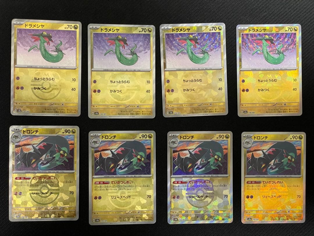 ポケモンカード マスボミラー ドラメシヤ ドロンチ