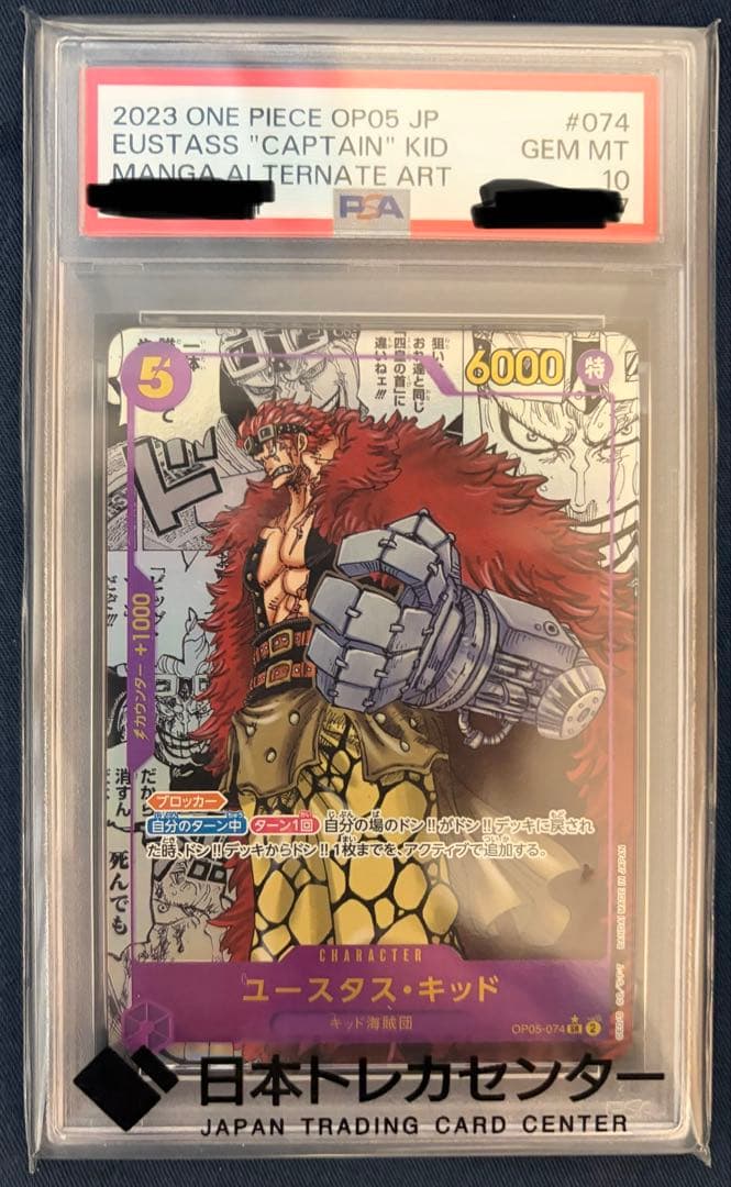 ユースタス・キッド SR コミパラ　PSA10 OP05-074