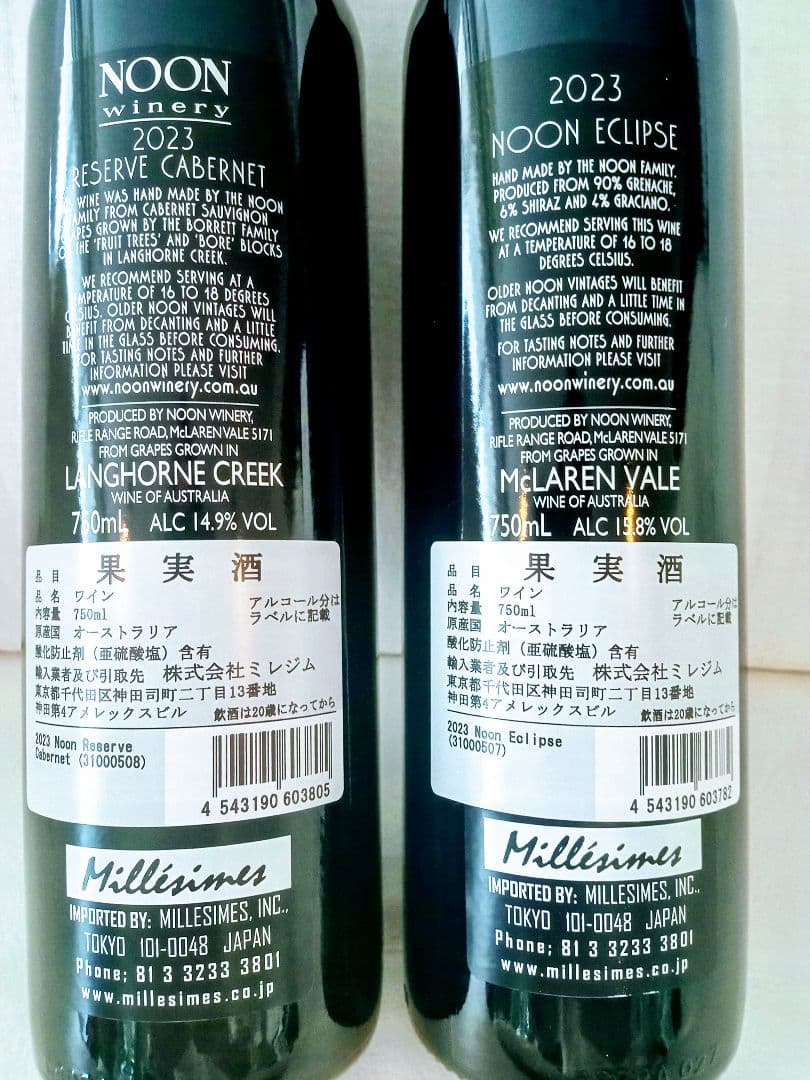 【ぼけぼけぼんさん専用！】豪ワイン NOON カベルネ&エクリプス2023