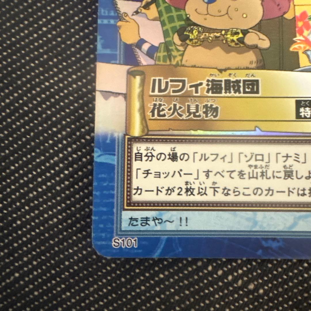 カードダス　ワンピース　ハイパーバトル　ホロカード1枚　花見見物