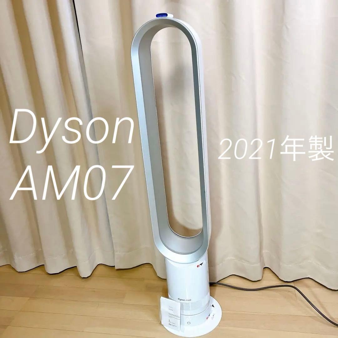 Dyson ダイソン AM07 Cool タワーファン 扇風機 2021年製
