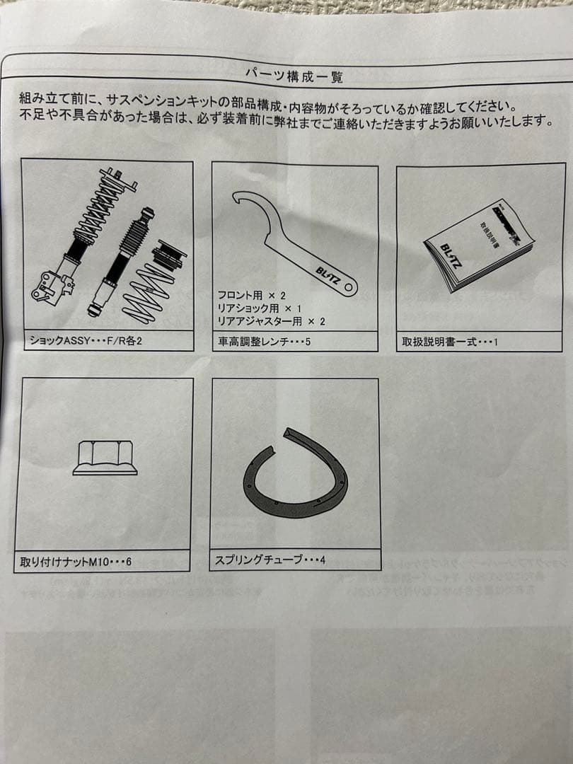 ブリッツ車高調BLITZ　アルファード・ヴェルファイアAGH30W・GGH30W