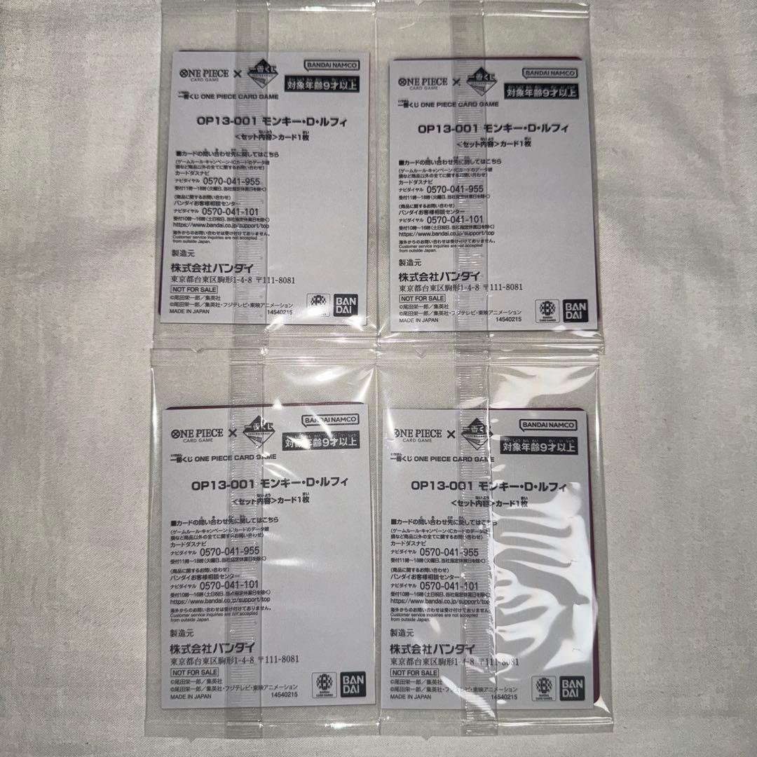 一番くじ モンキー・D・ルフィ プロモ 4枚セット