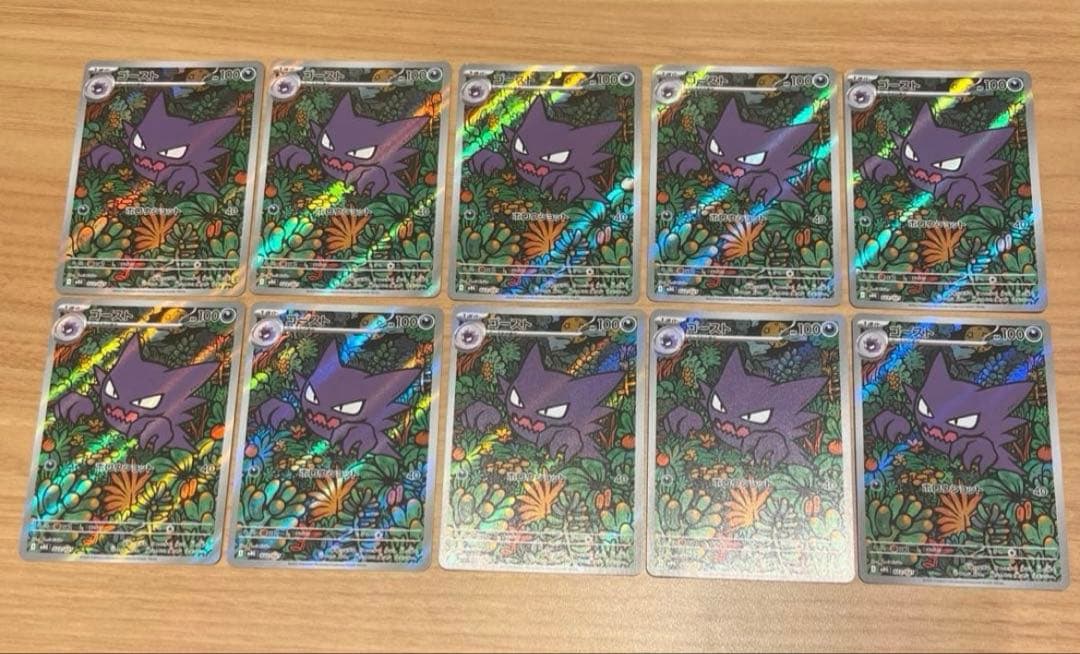ポケモンカード　ゴースト AR 022/021 10枚 セット まとめ売り