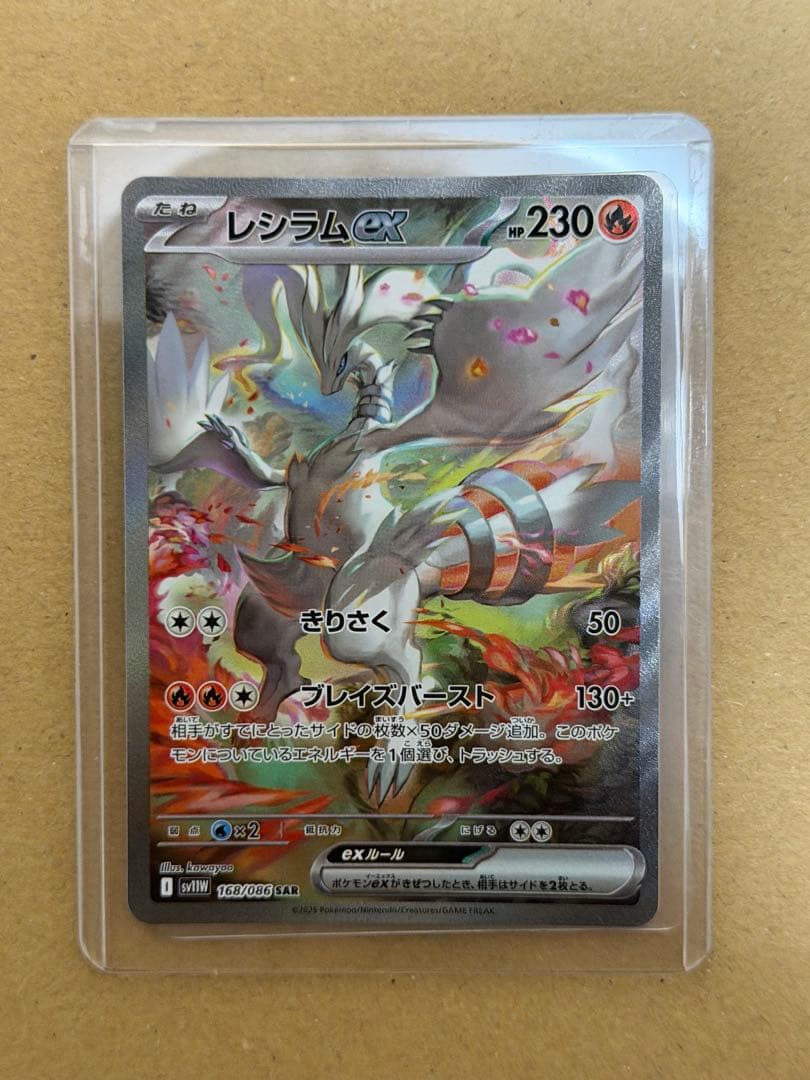 レシラムex sar 230HP